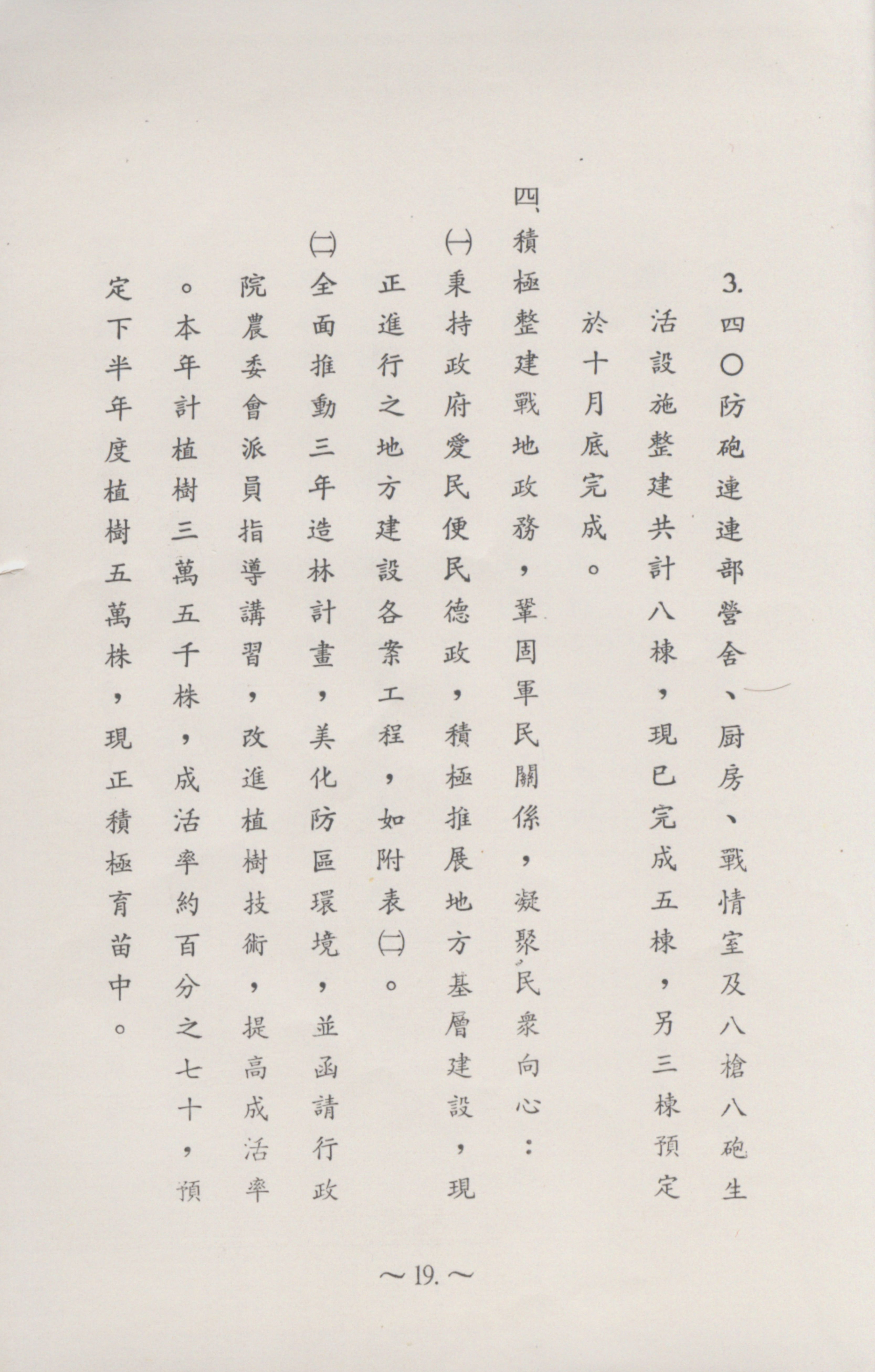 跟陸軍反共救國軍兼東引守備區指揮部簡報(1987)-增進官兵生活服務有關的相片,第3張